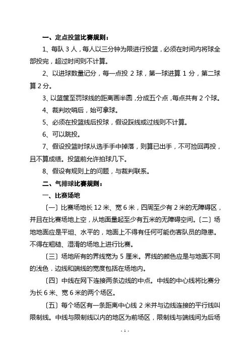 定点投篮、气排球、跳绳、呼啦圈比赛规则