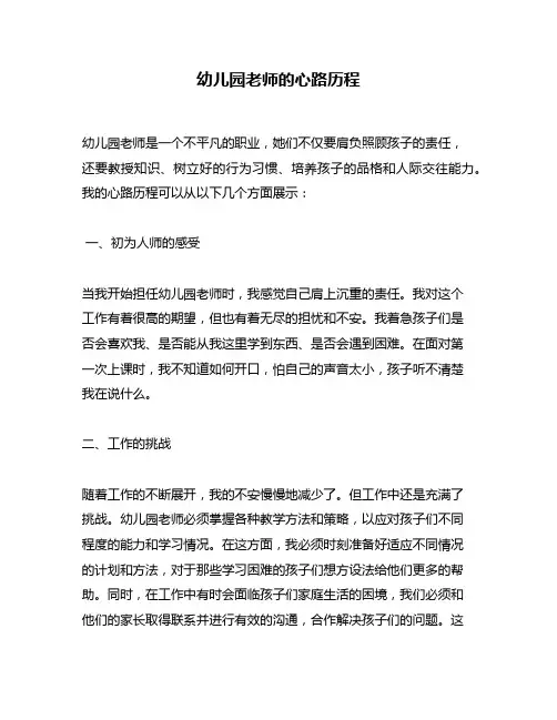 幼儿园老师的心路历程