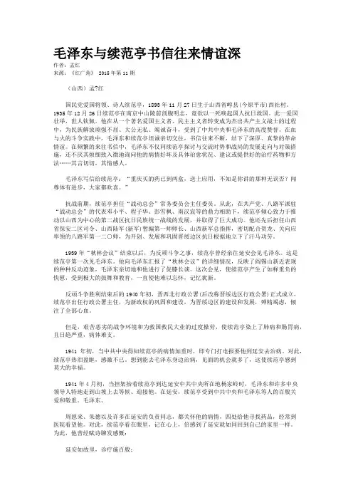 毛泽东与续范亭书信往来情谊深