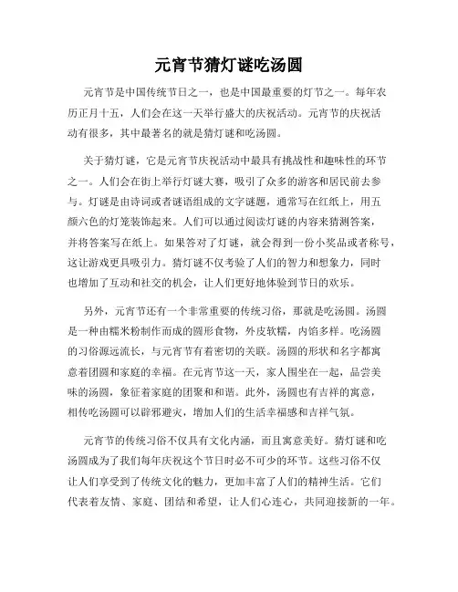 元宵节猜灯谜吃汤圆