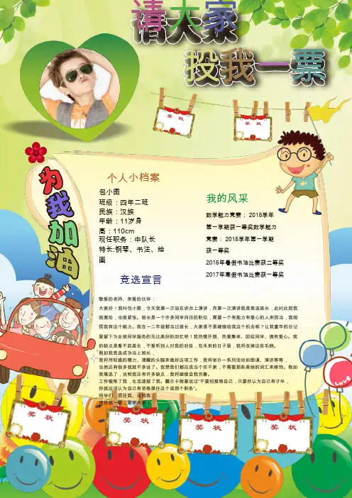 大队委员可爱风班干部竞选海报word模版