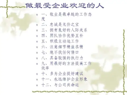 修身养性赢在职场卓越员工的12项修炼