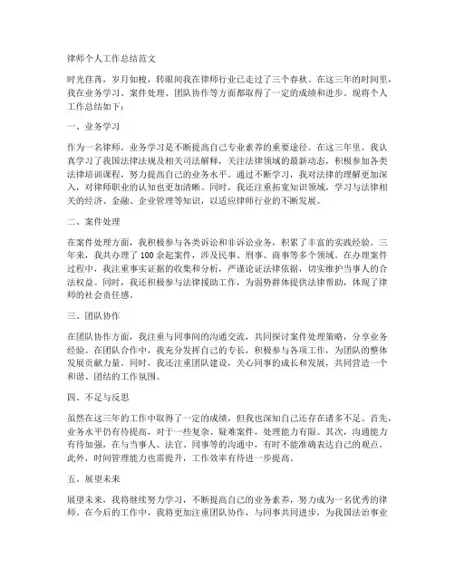 律师近三年个人工作总结