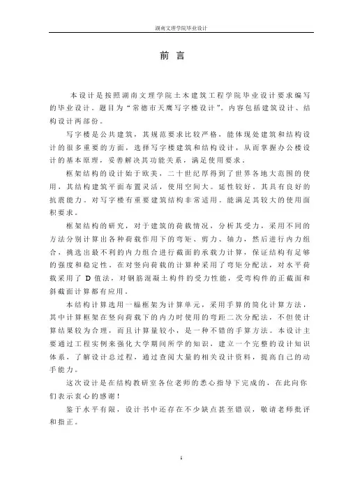 第一-五章荷载计算