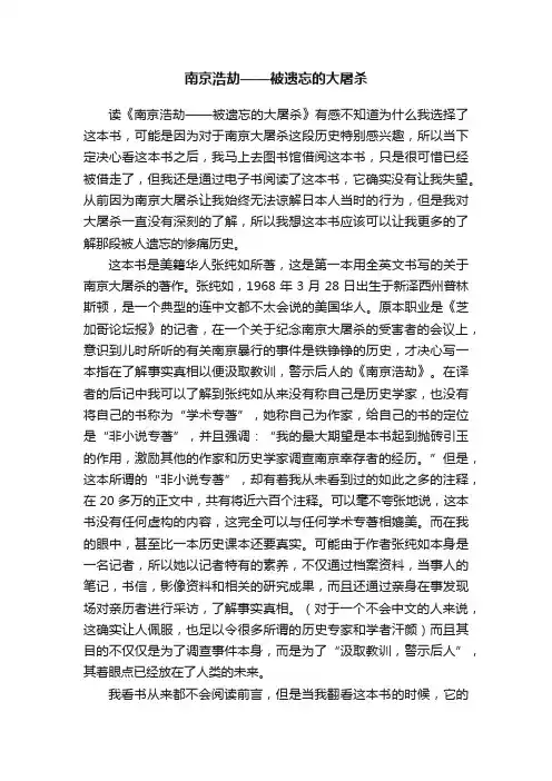 南京浩劫——被遗忘的大屠杀