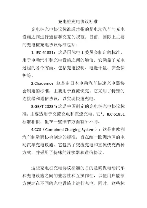 充电桩充电协议标准