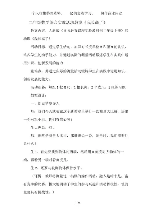 二年级数学综合实践活动教案我长高了