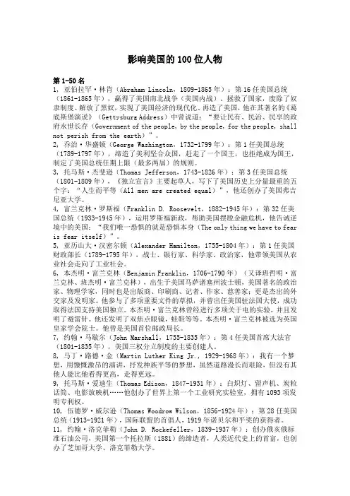 影响美国的100位人物