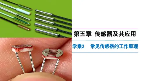 创新设计20152016学年高二物理鲁科版选修32ppt课件52常见传感器的工作原理讲授式
