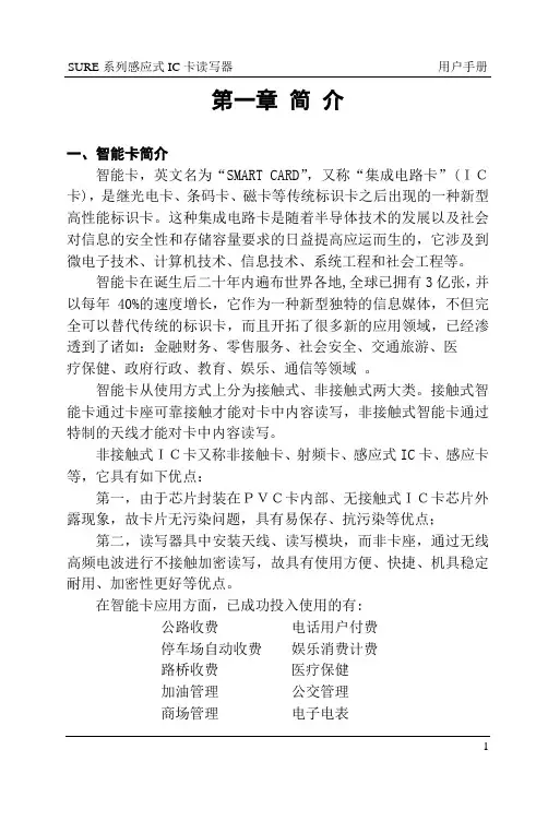感应式读写器说明书