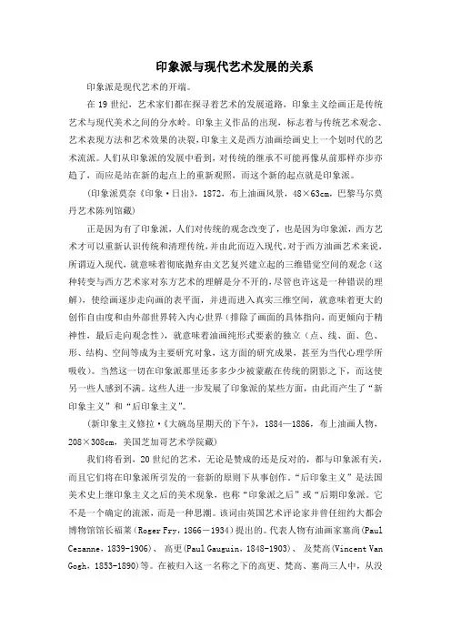 印象派与现代艺术发展的关系