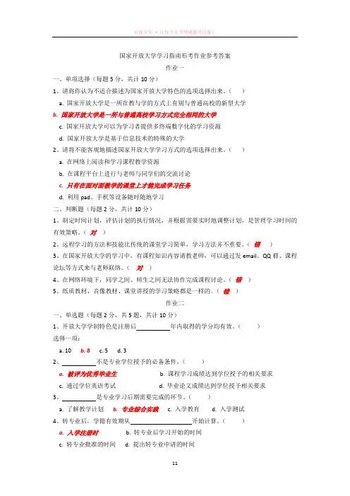 国家开放大学学习指南形考作业参考答案