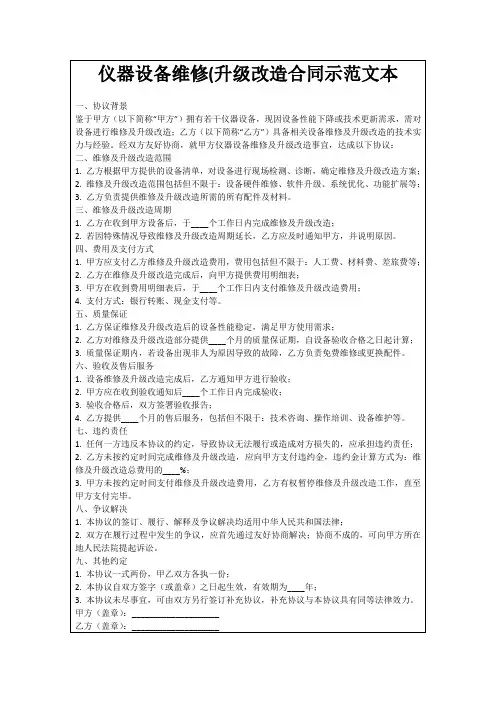 仪器设备维修(升级改造合同示范文本