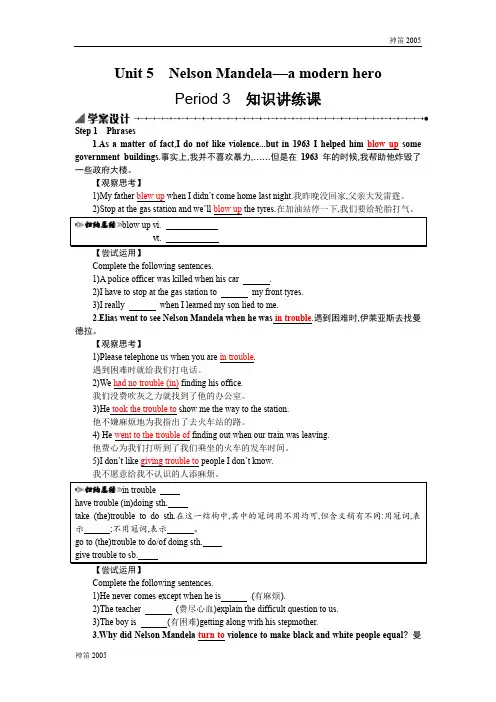 湖北省2017-2018学年高中英语人教版必修一学案设计：Unit 5 Nelson Mandela–a modern hero5.3 