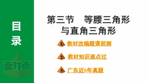 2024年中考数学总复习考点梳理第四章第三节等腰三角形与直角三角形