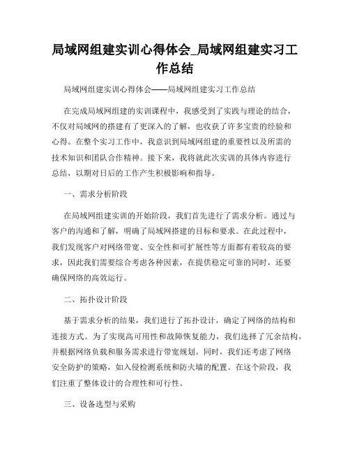 局域网组建实训心得体会_局域网组建实习工作总结