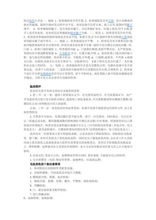 毛坯房交房时如何验房