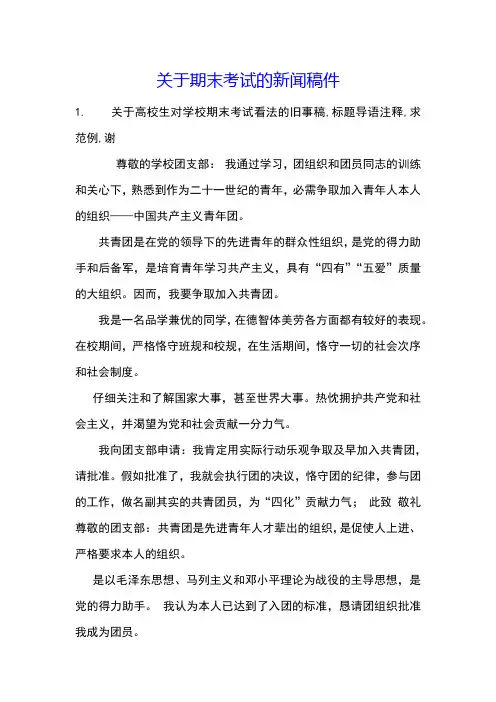 关于期末考试的新闻稿件