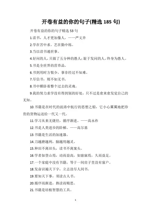 开卷有益的你的句子(精选185句)