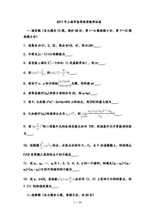 2017年上海市春季高考数学试卷(含答案详解)