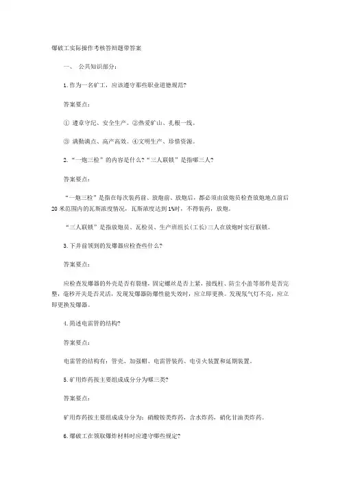 爆破工实际操作考核答辩题带答案