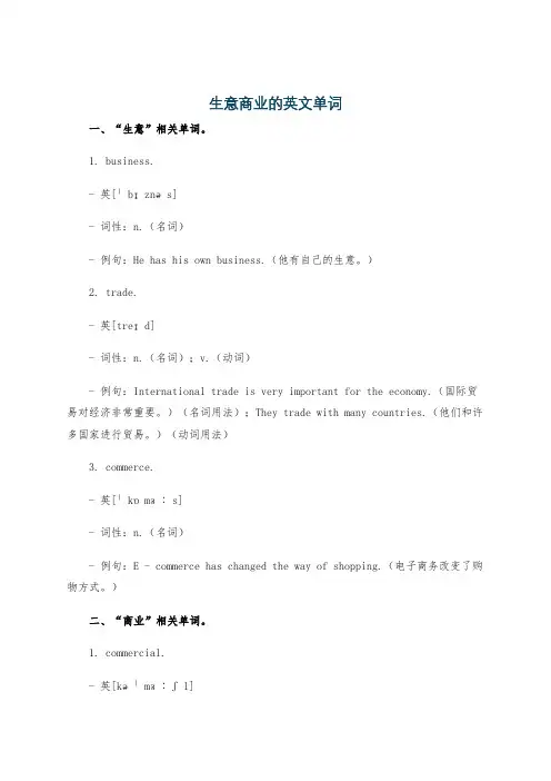 生意商业的英文单词