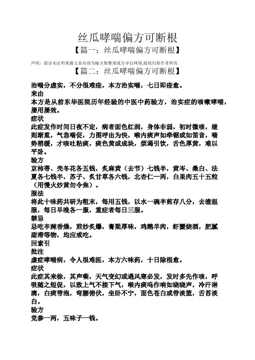 丝瓜哮喘偏方可断根