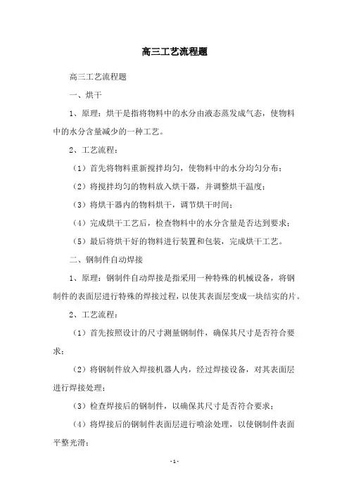 高三工艺流程题