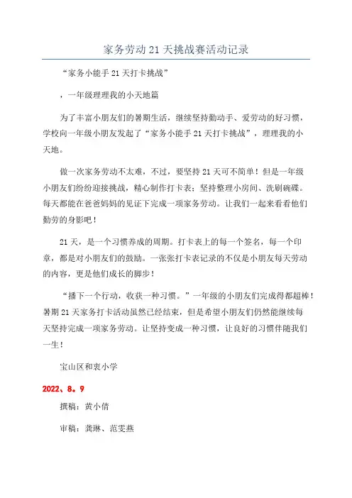 家务劳动21天挑战赛活动记录