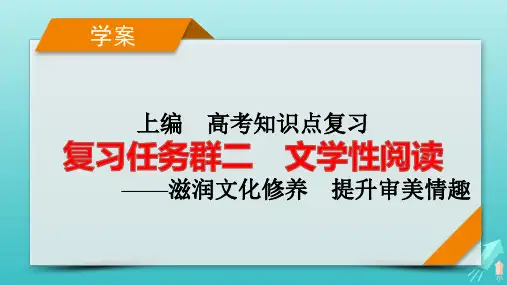 新教材适用2024高考语文一轮总复习文学性阅读专题3小说类文本阅读分点突破1分析小说情节pptx课件