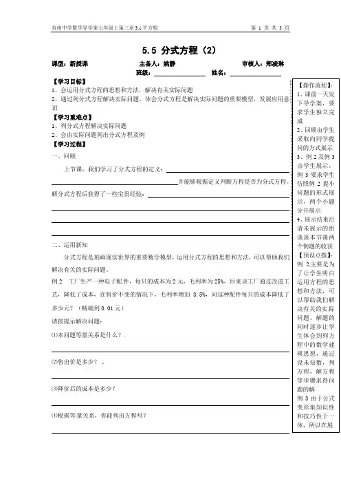 5.5分式方程(2)