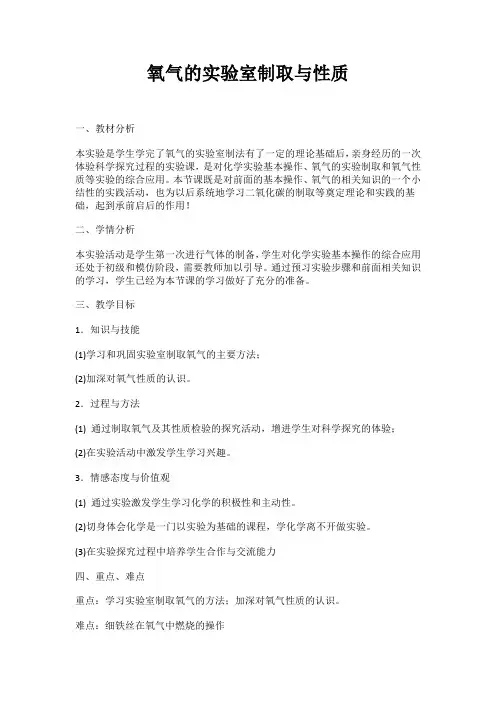 氧气的实验室制取与性质教学设计