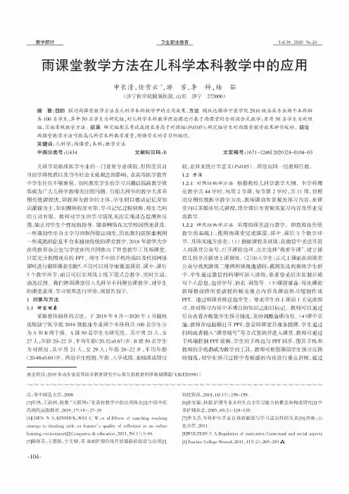 雨课堂教学方法在儿科学本科教学中的应用