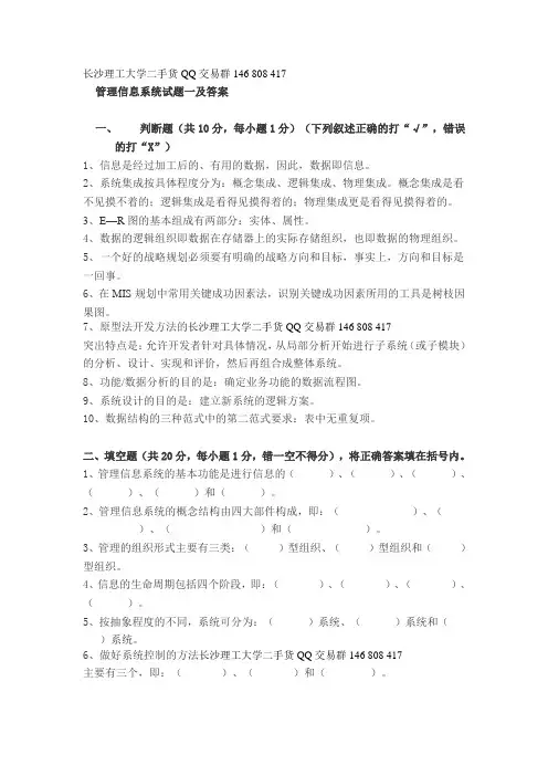 管理信息系统试题一及答案