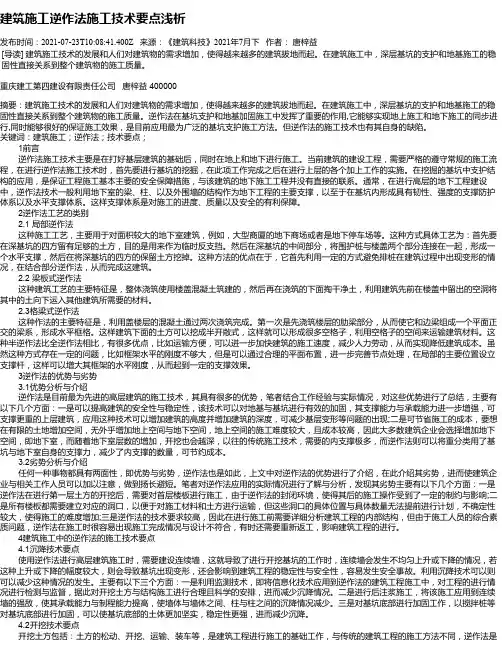 建筑施工逆作法施工技术要点浅析