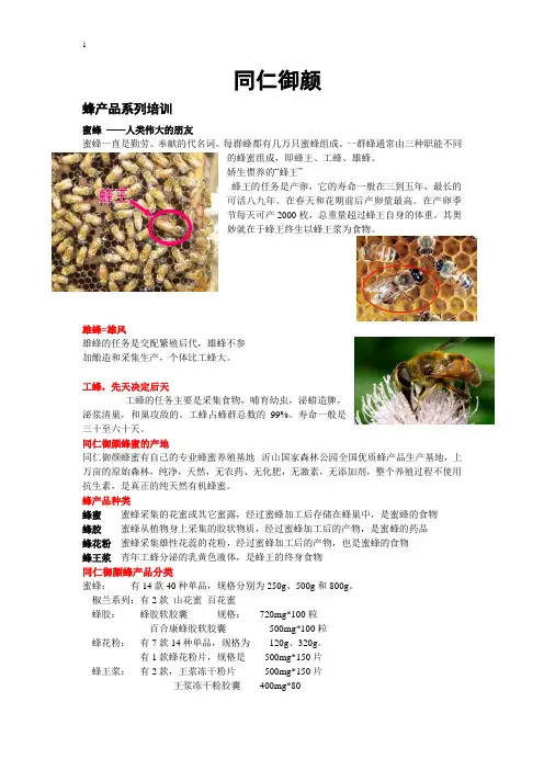 蜂产品培训资料