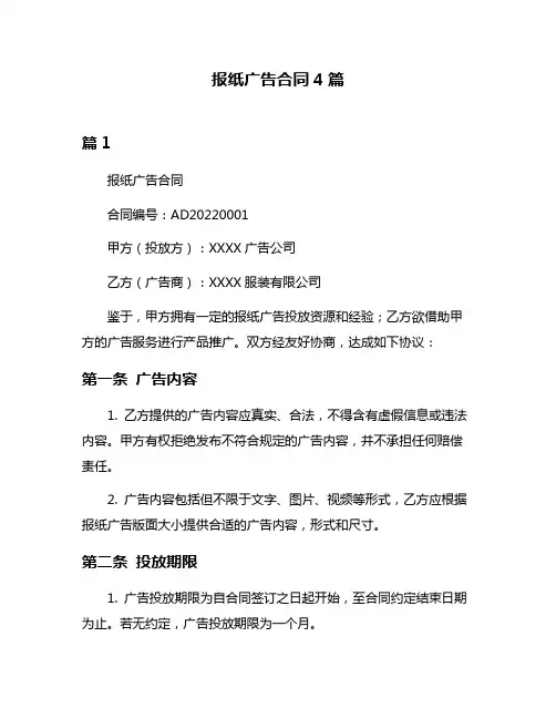 报纸广告合同4篇