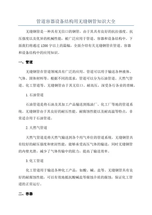 管道容器设备结构用无缝钢管知识大全
