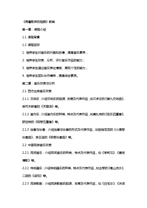 《乘着歌声的翅膀》教案