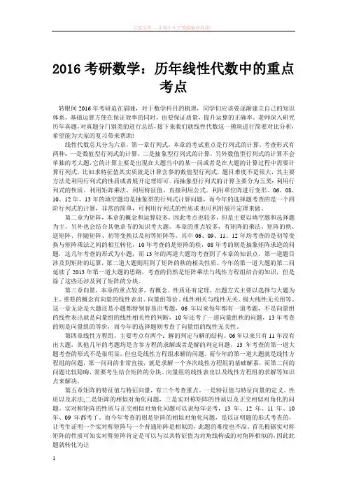 2016考研数学:历年线性代数中的重点考点