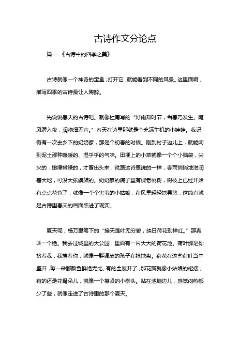 古诗作文分论点