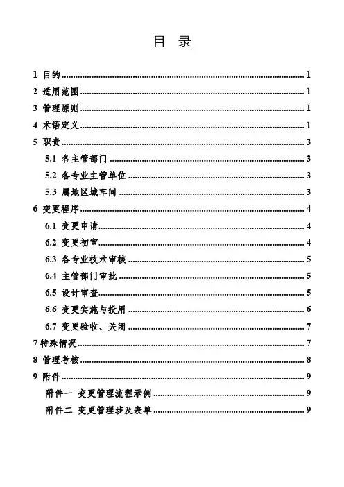 变更管理制度