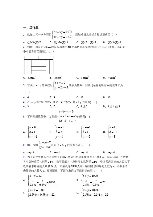 (人教版)杭州市七年级数学下册第四单元《二元一次方程组》测试题(含答案解析)