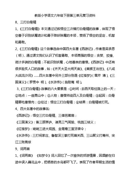 苏教版小学语文六年级(下册)第三单元复习资料全
