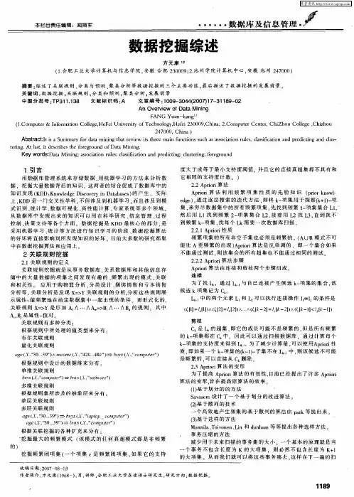 数据挖掘综述