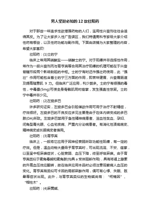 男人坚挺必知的12款壮阳药