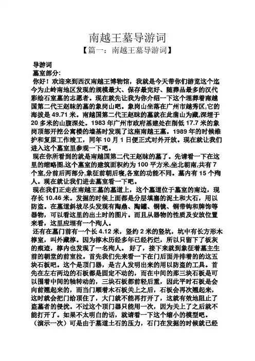 南越王墓导游词