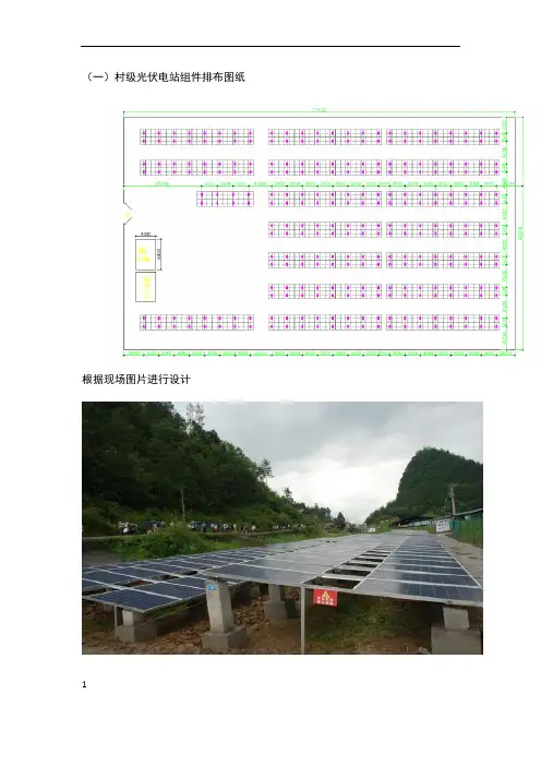光伏规范标准图纸