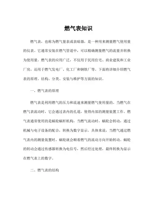 燃气表知识