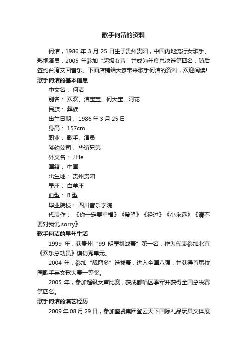 歌手何洁的资料